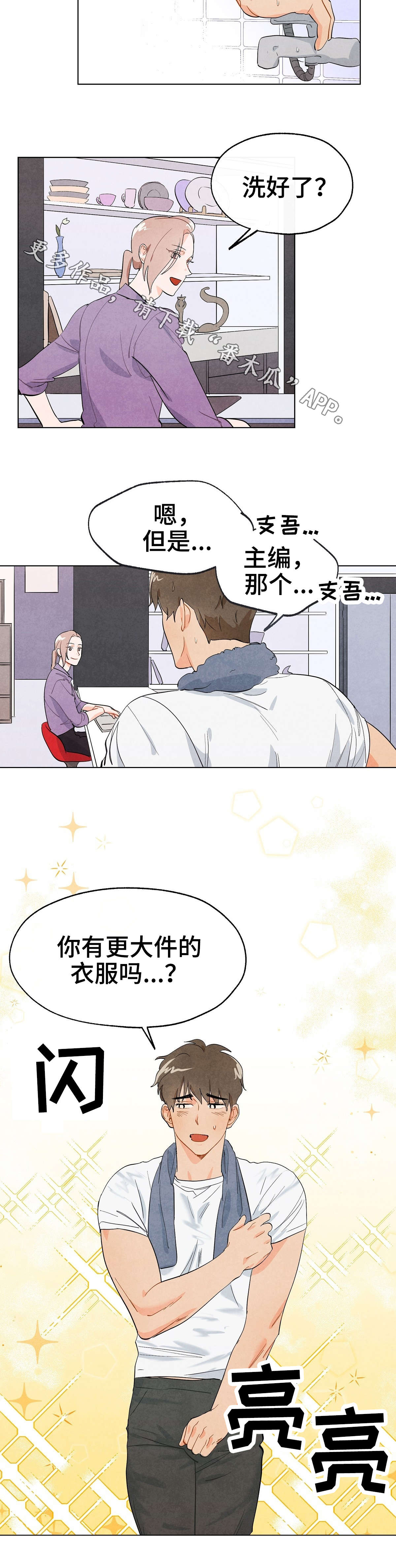第3章：留宿3