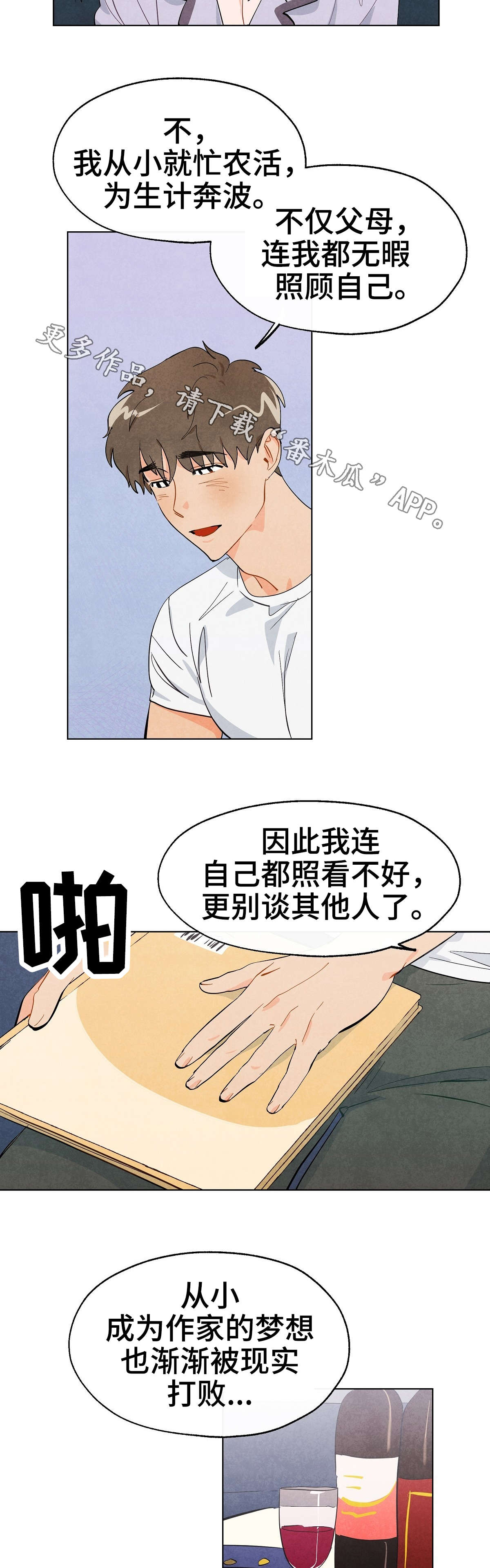 第4章：梦想6