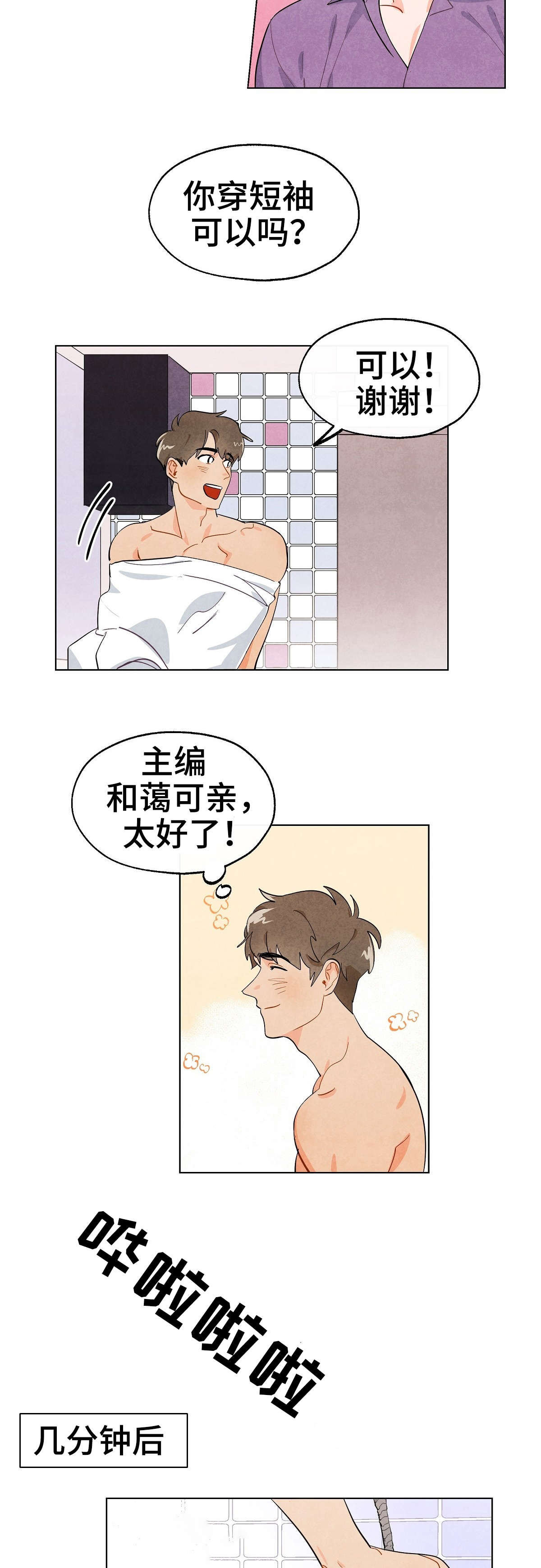 第3章：留宿2
