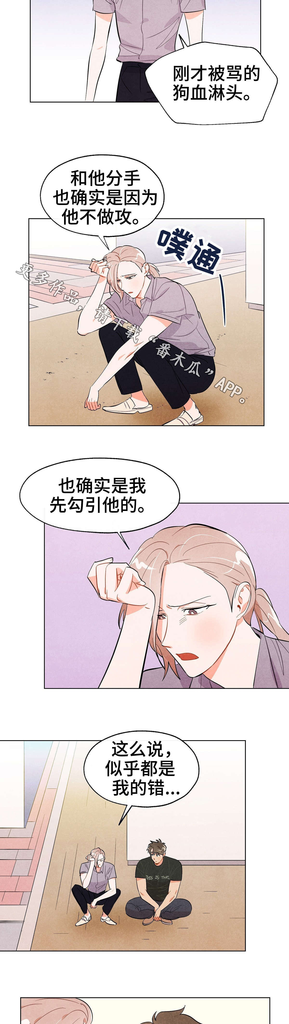 第30章：没必要2