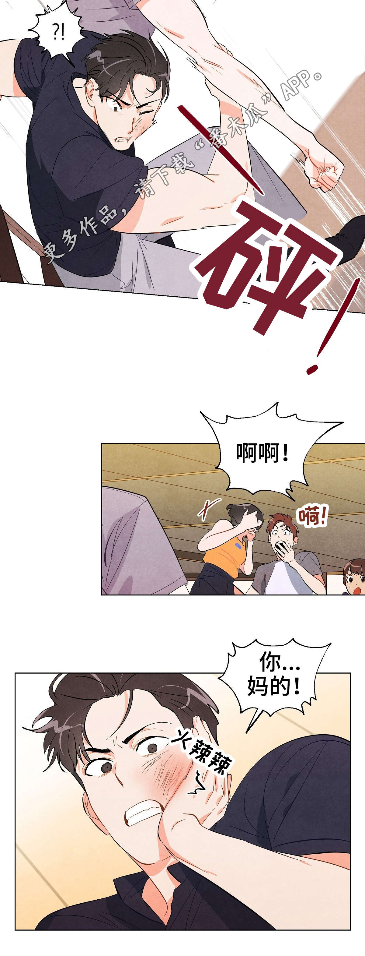 第28章：冲突3
