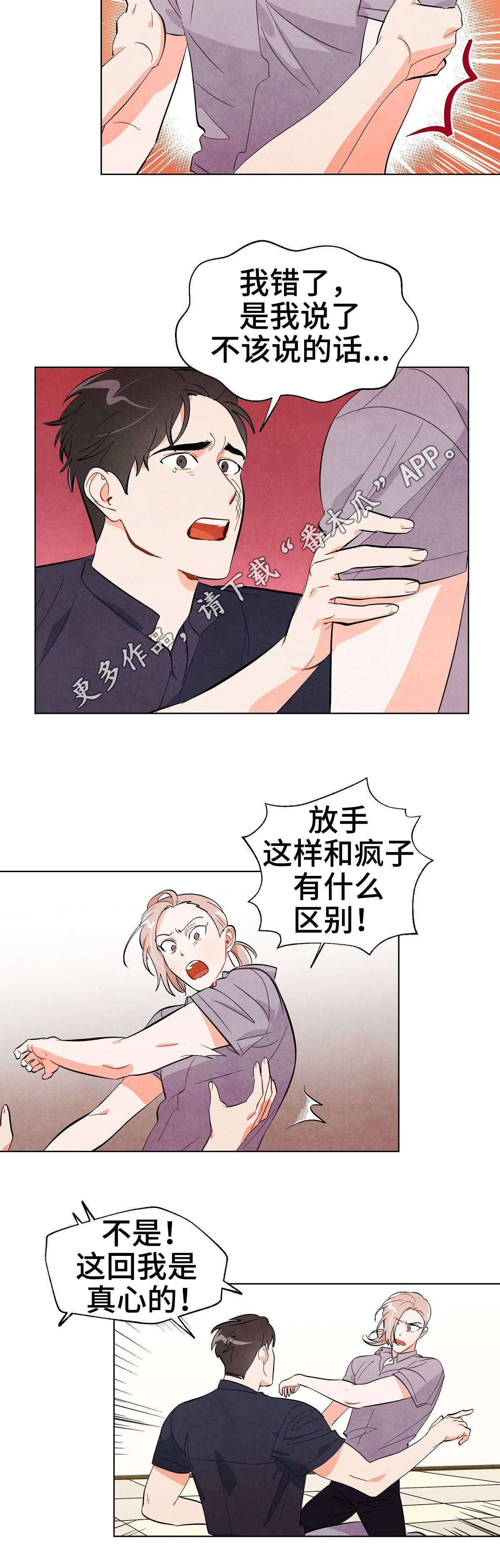 第28章：冲突8