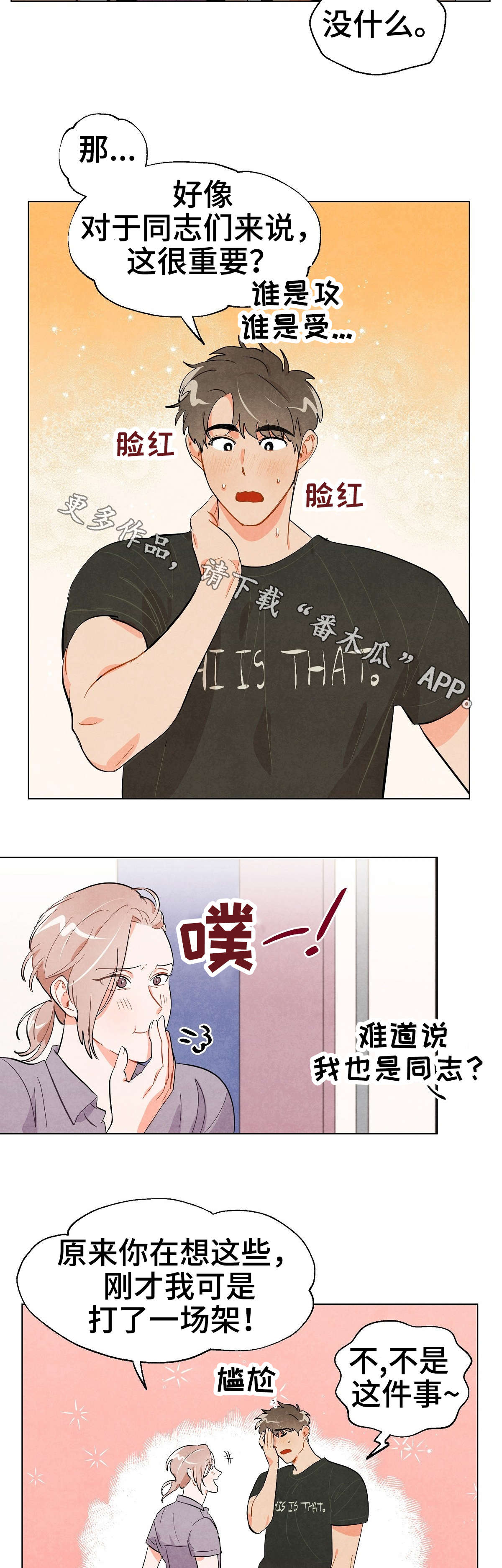 第29章：安慰7