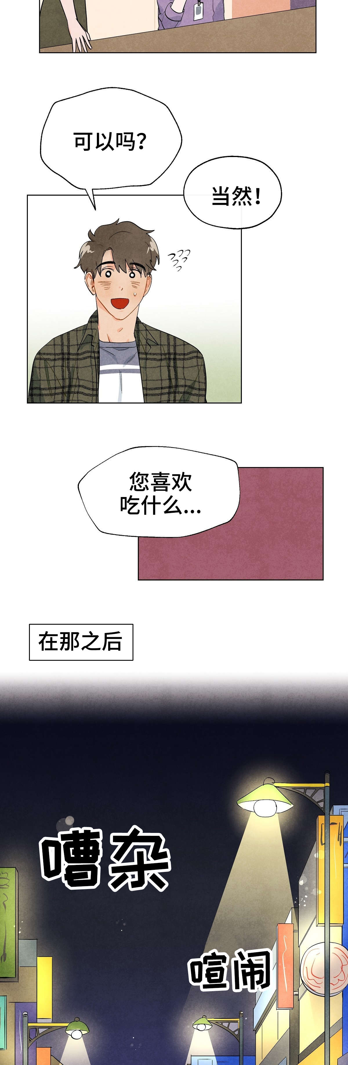 第2章：吃饭4