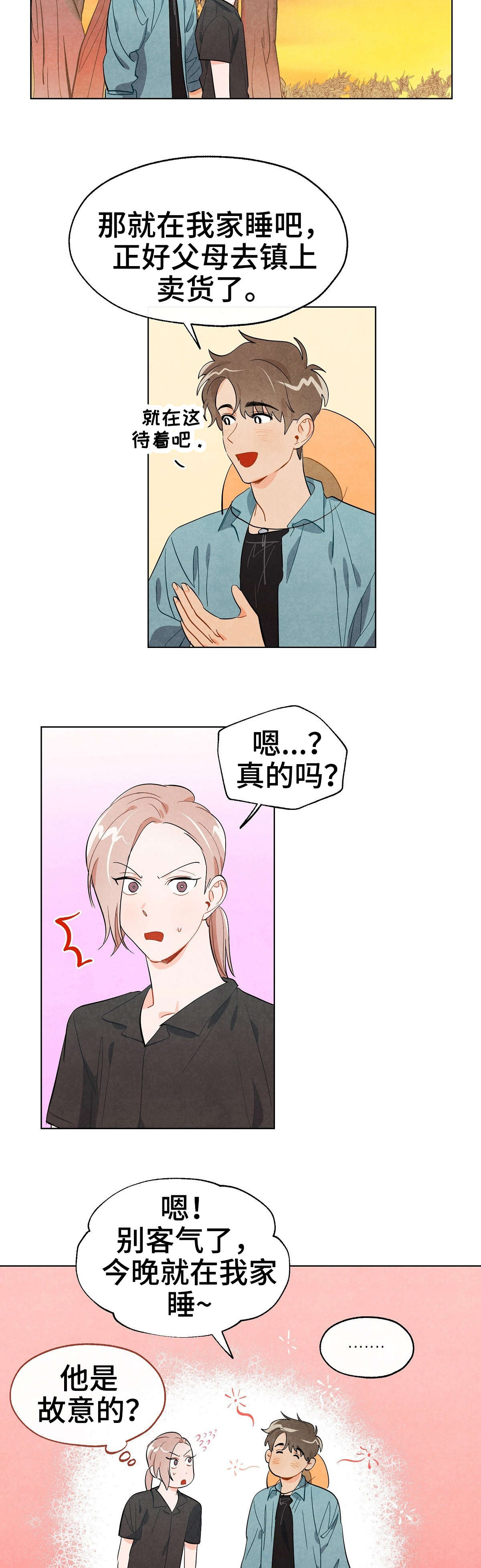 第14章：借宿6