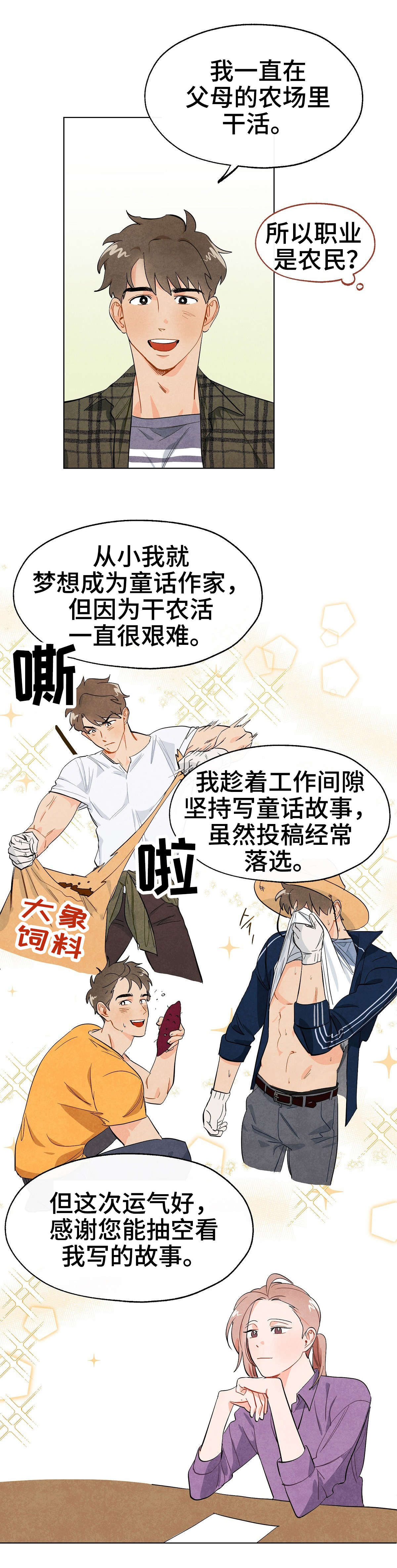 第1章：狐狸8