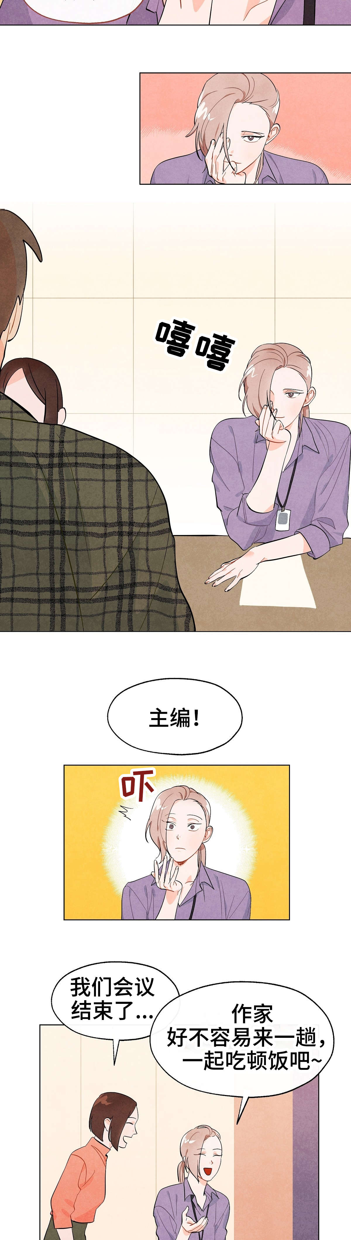 第2章：吃饭3