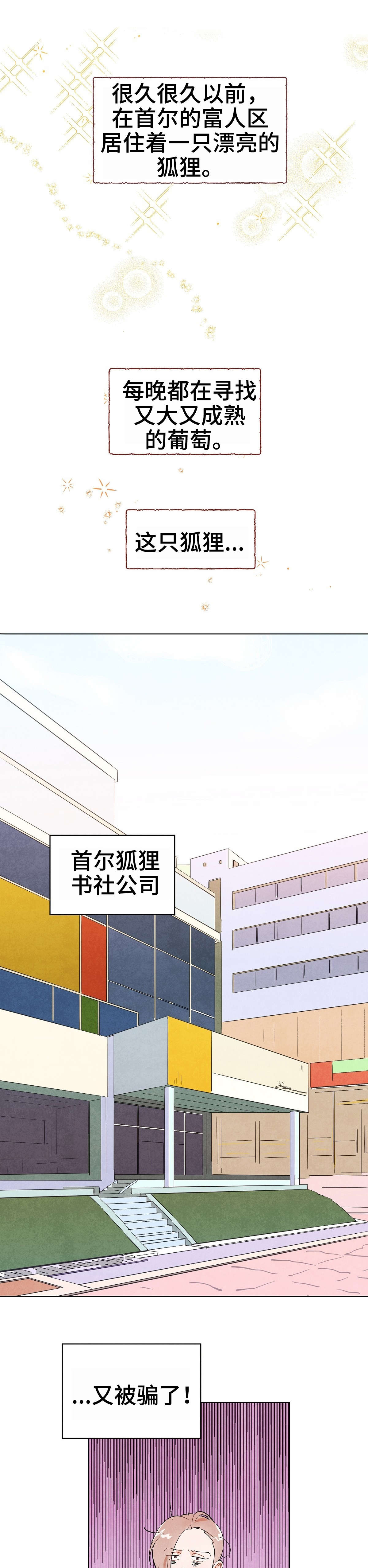 第1章：狐狸0