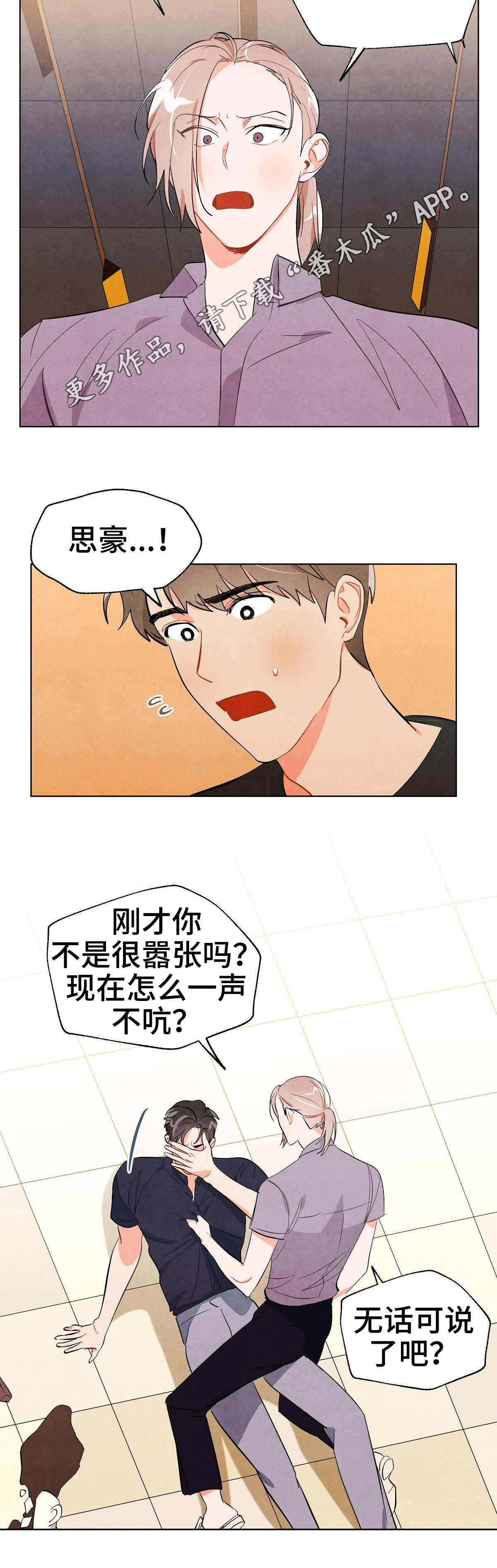 第28章：冲突6