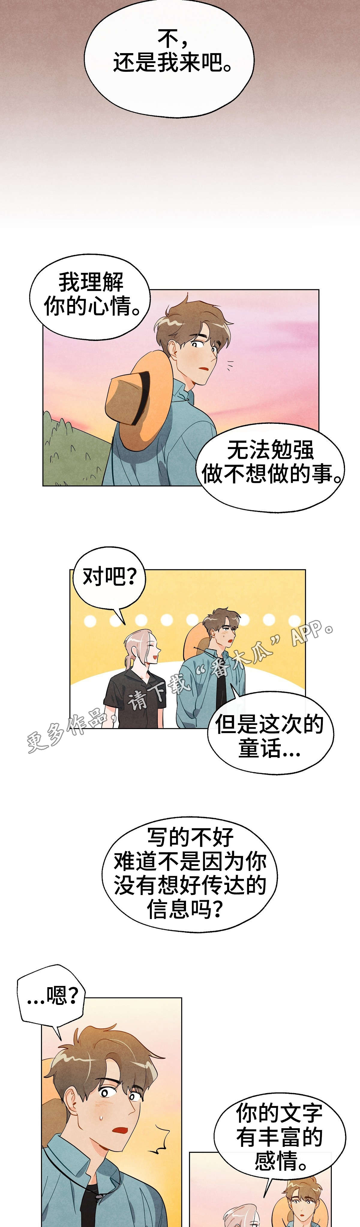 第14章：借宿3