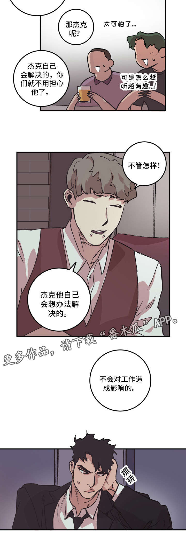第6章：不是玩笑7