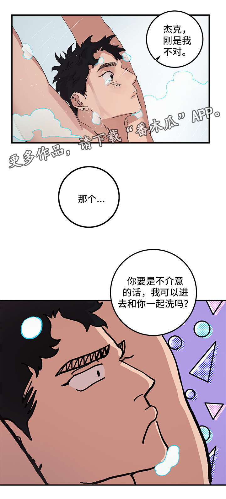 第16章：一起洗2