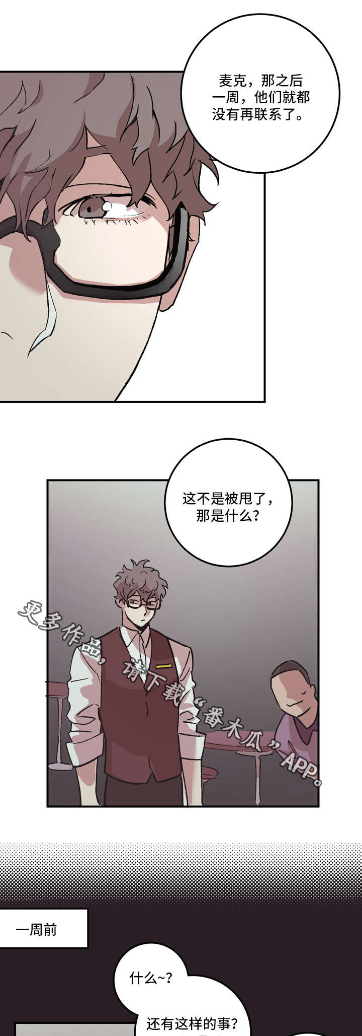 第5章：被甩6