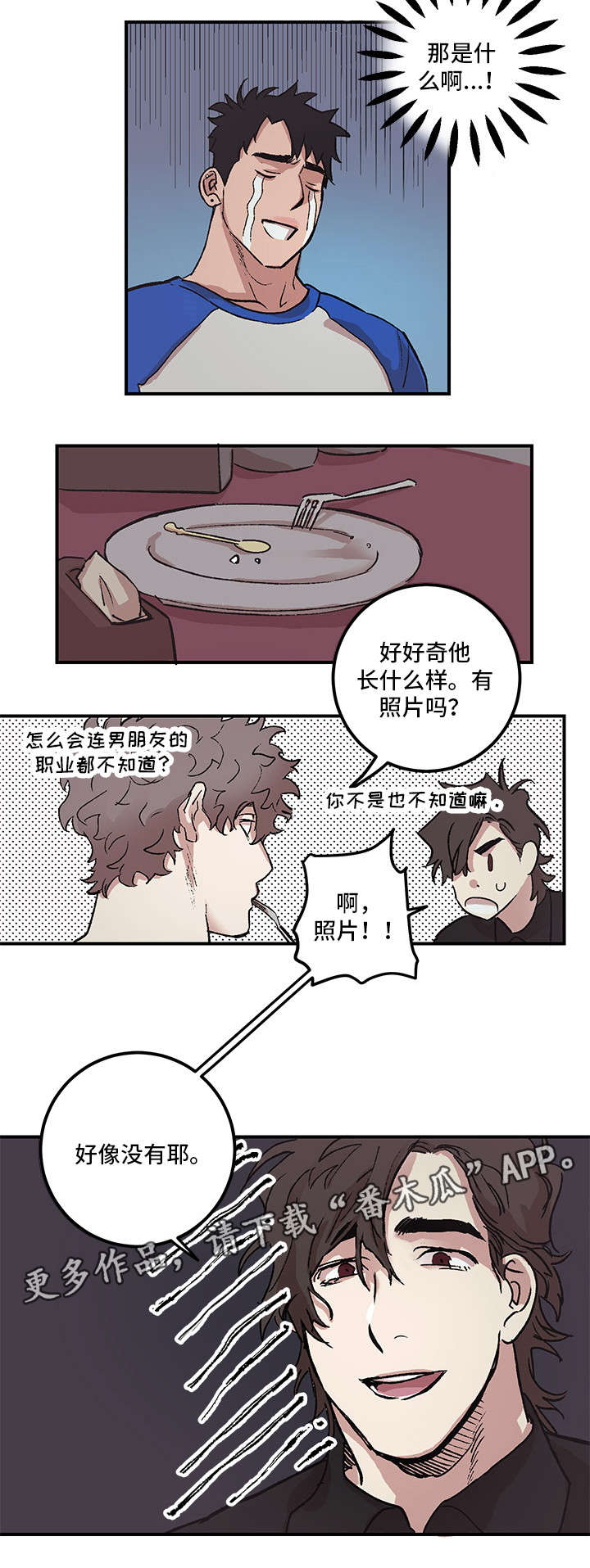 第3章：恋人7
