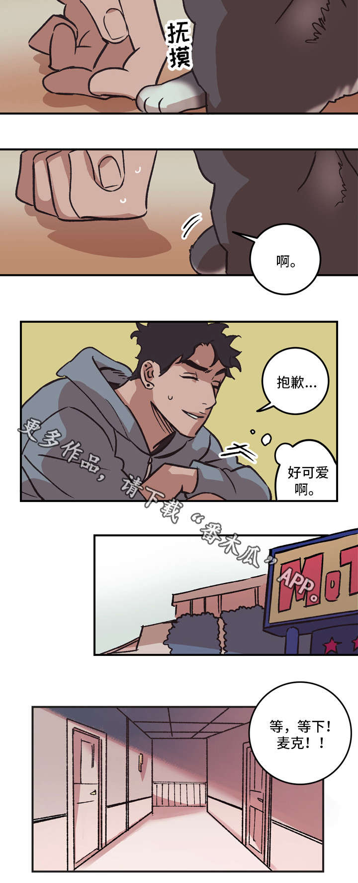 第7章：相遇1