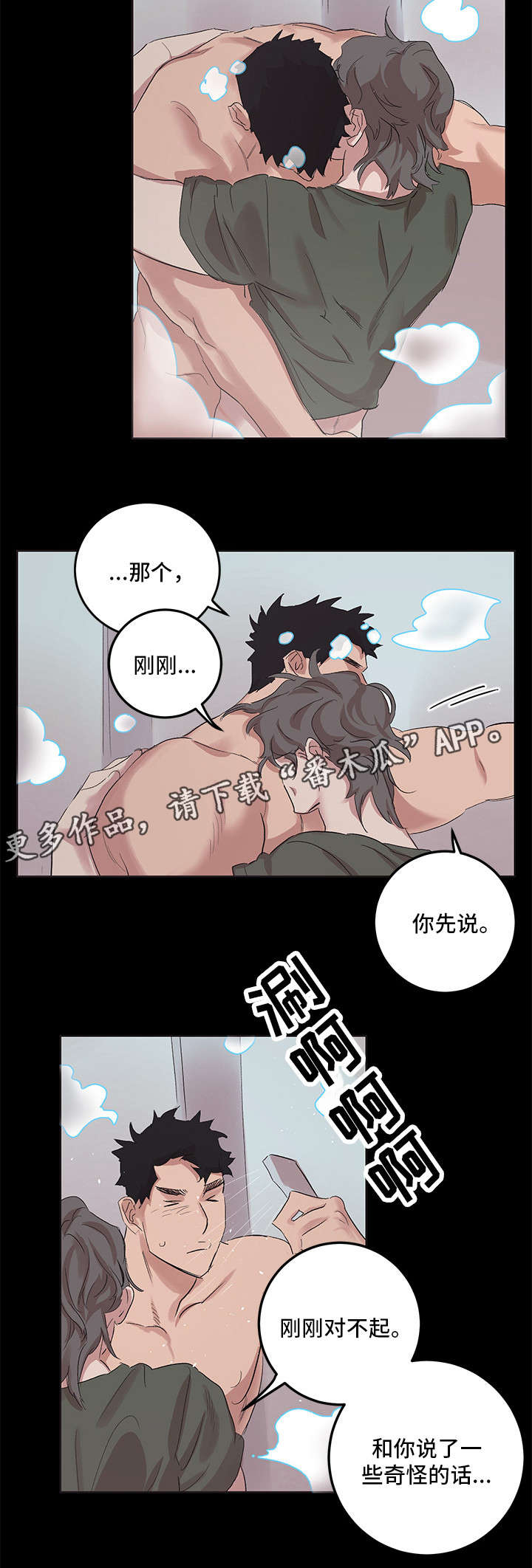 第16章：一起洗5
