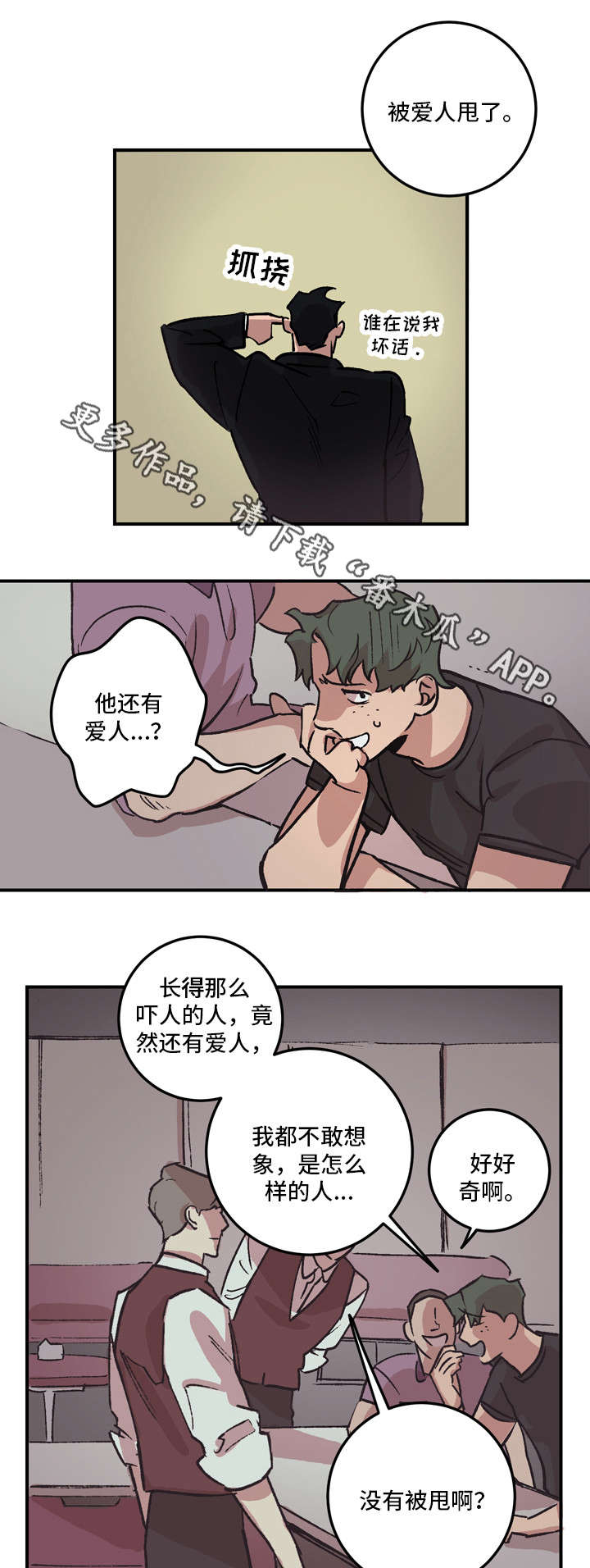 第5章：被甩4