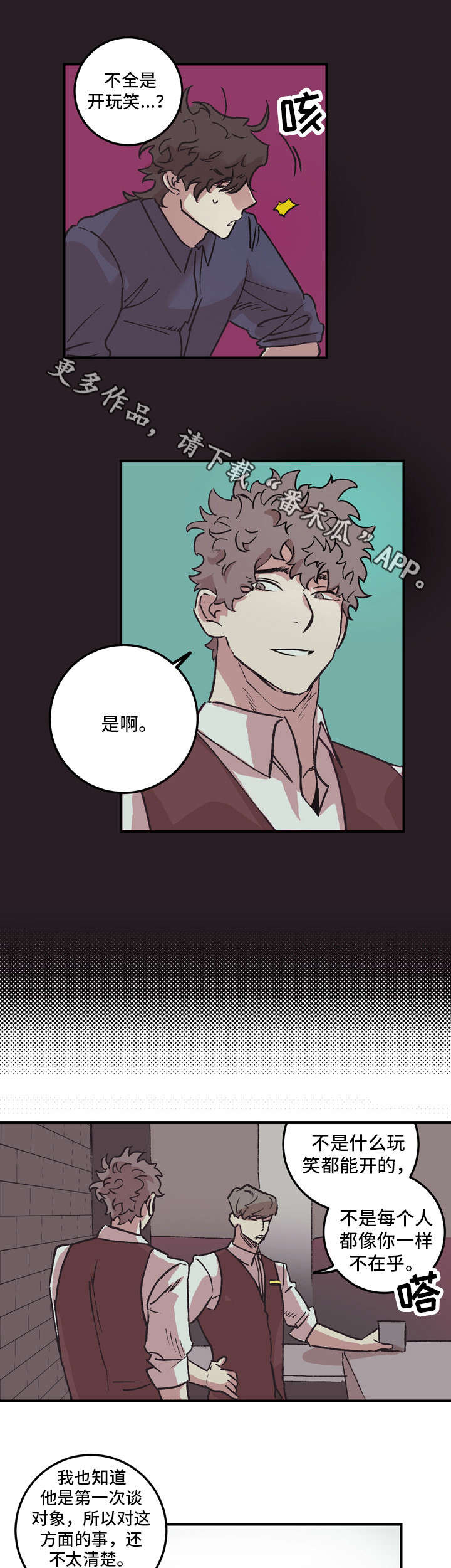 第6章：不是玩笑6