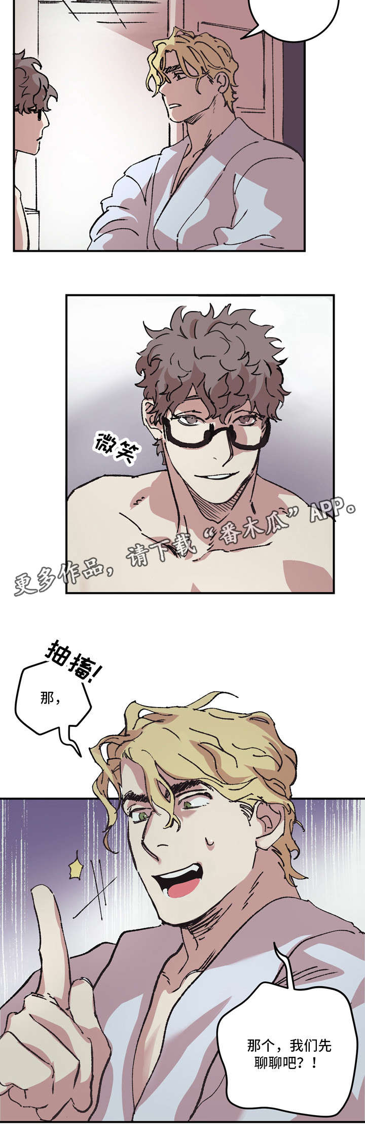 第7章：相遇8