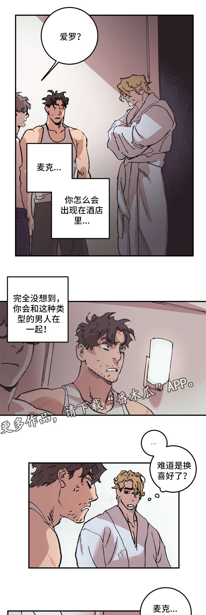 第7章：相遇7