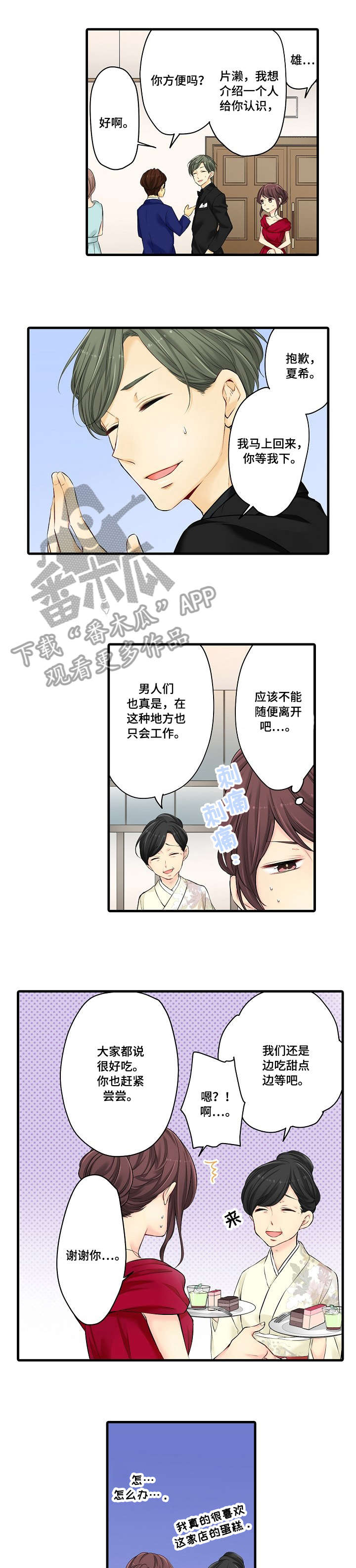 第24章：礼服2