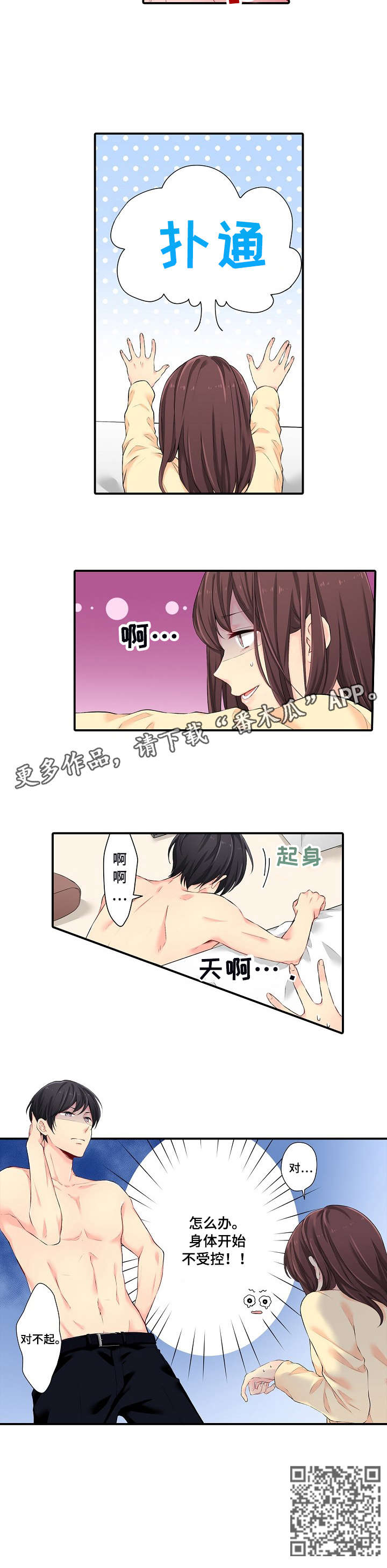 第4章：不受控6