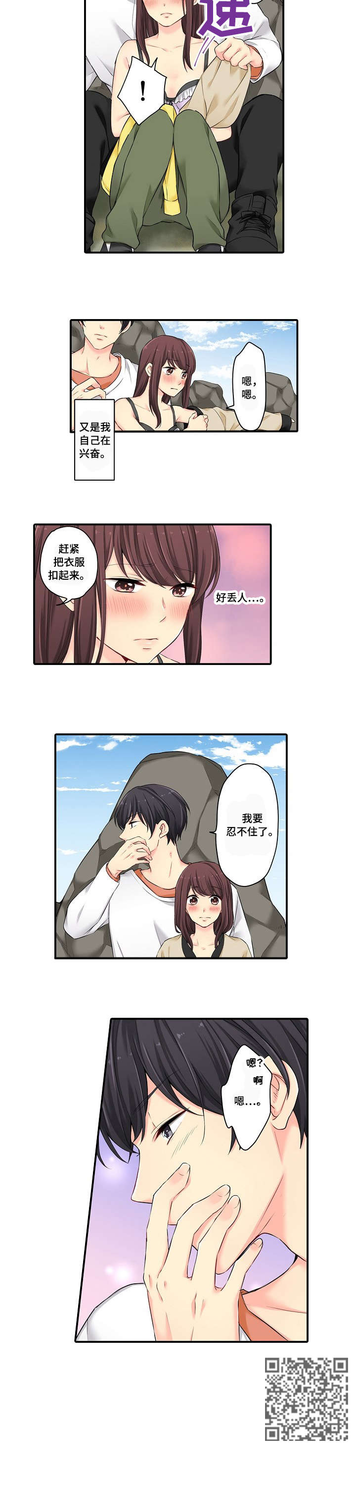 第10章：忍不住5
