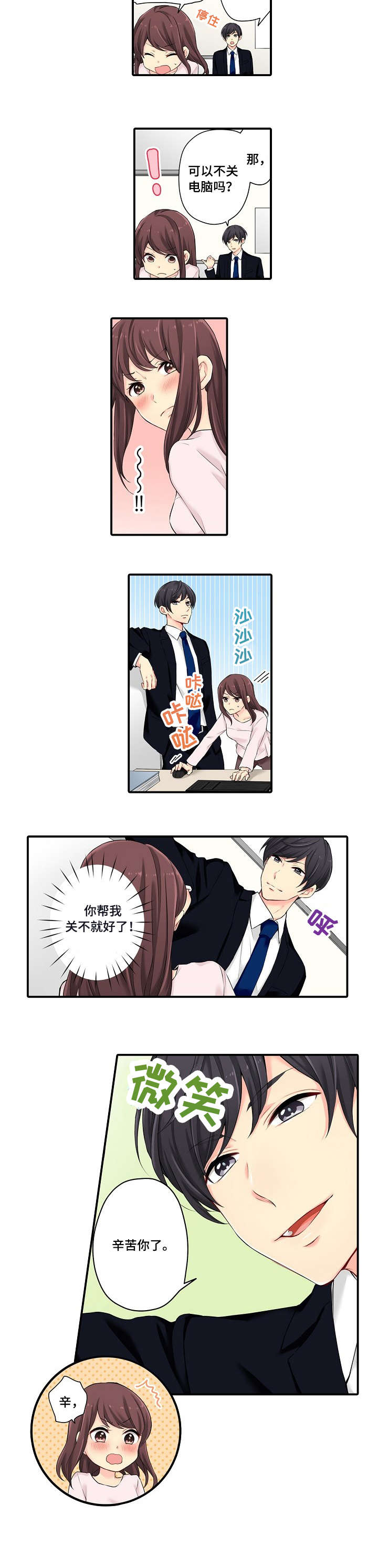 第8章：辛苦你了5