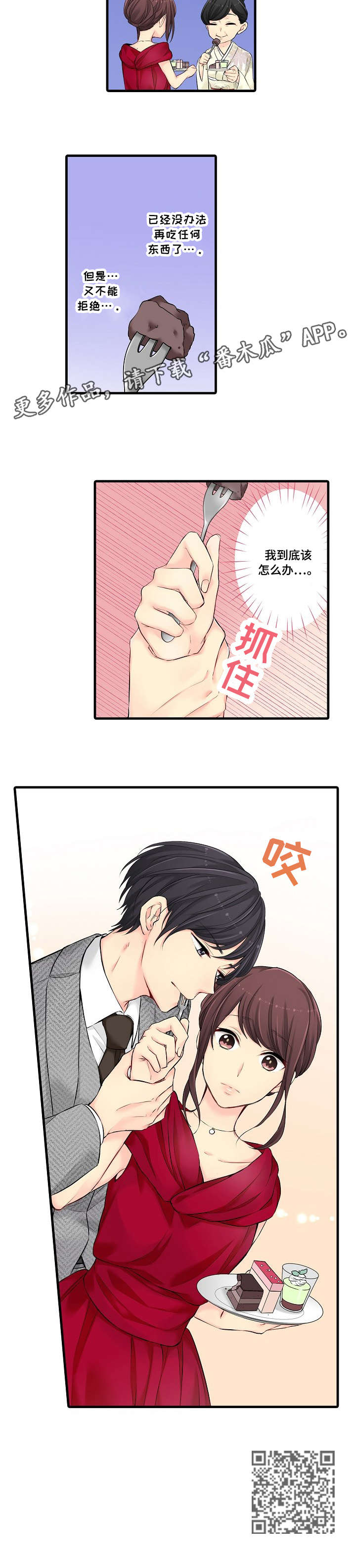 第24章：礼服3