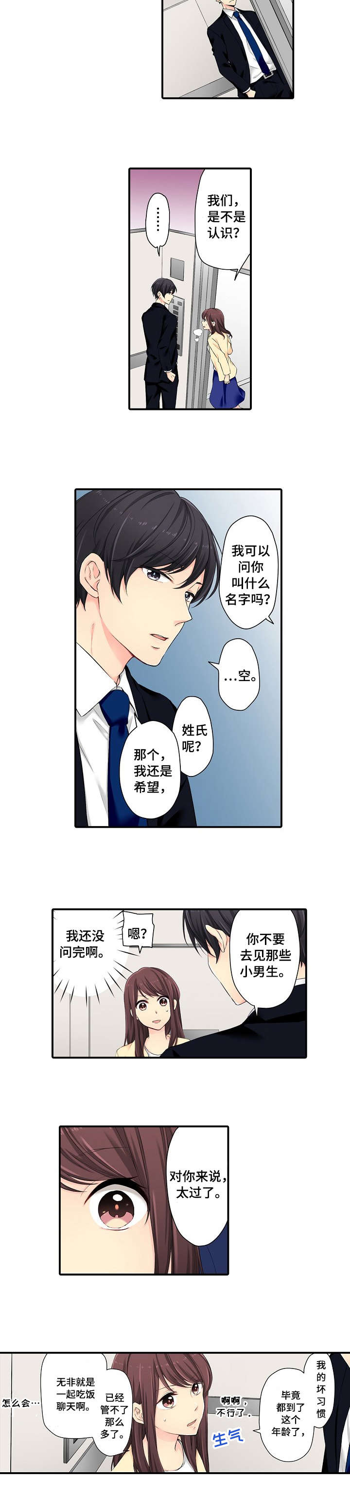 第1章：年轻6