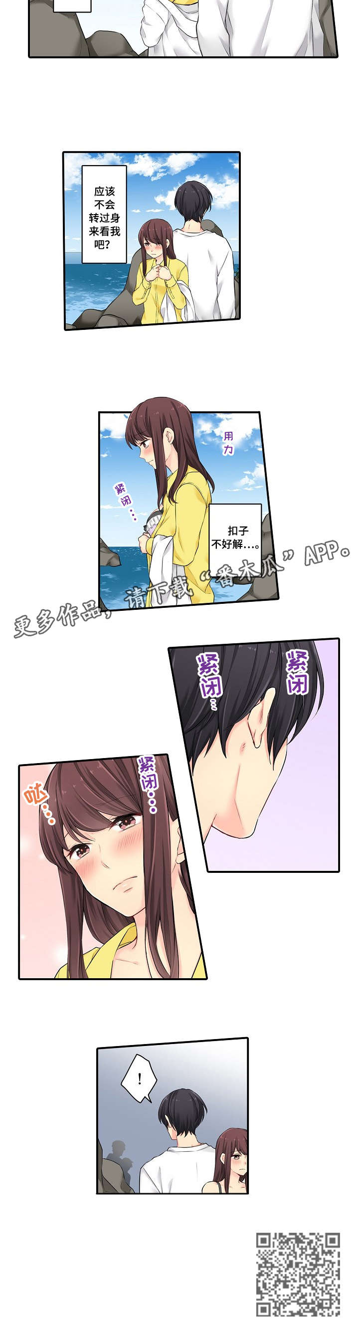 第10章：忍不住2