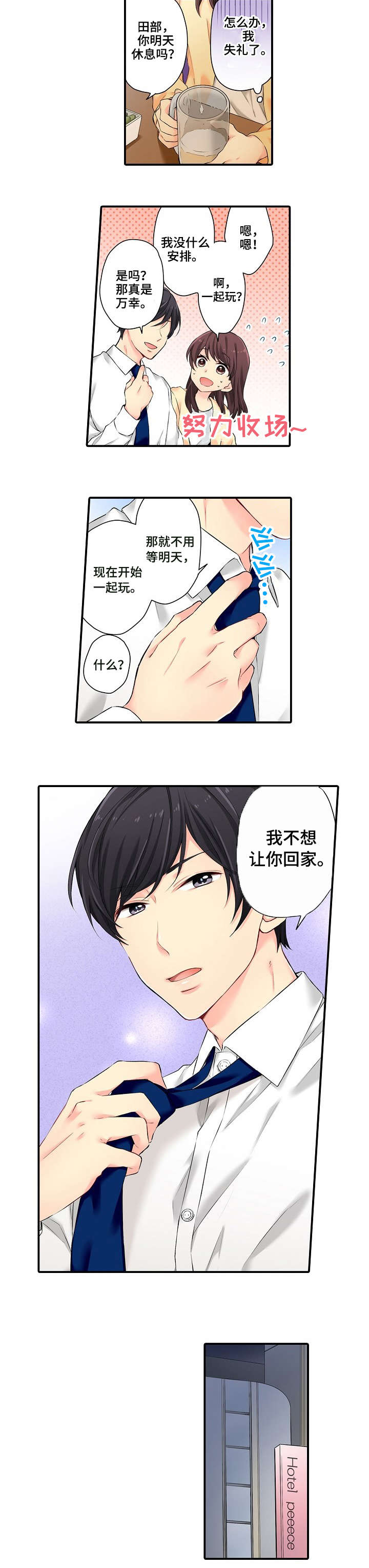 第3章：酒店3