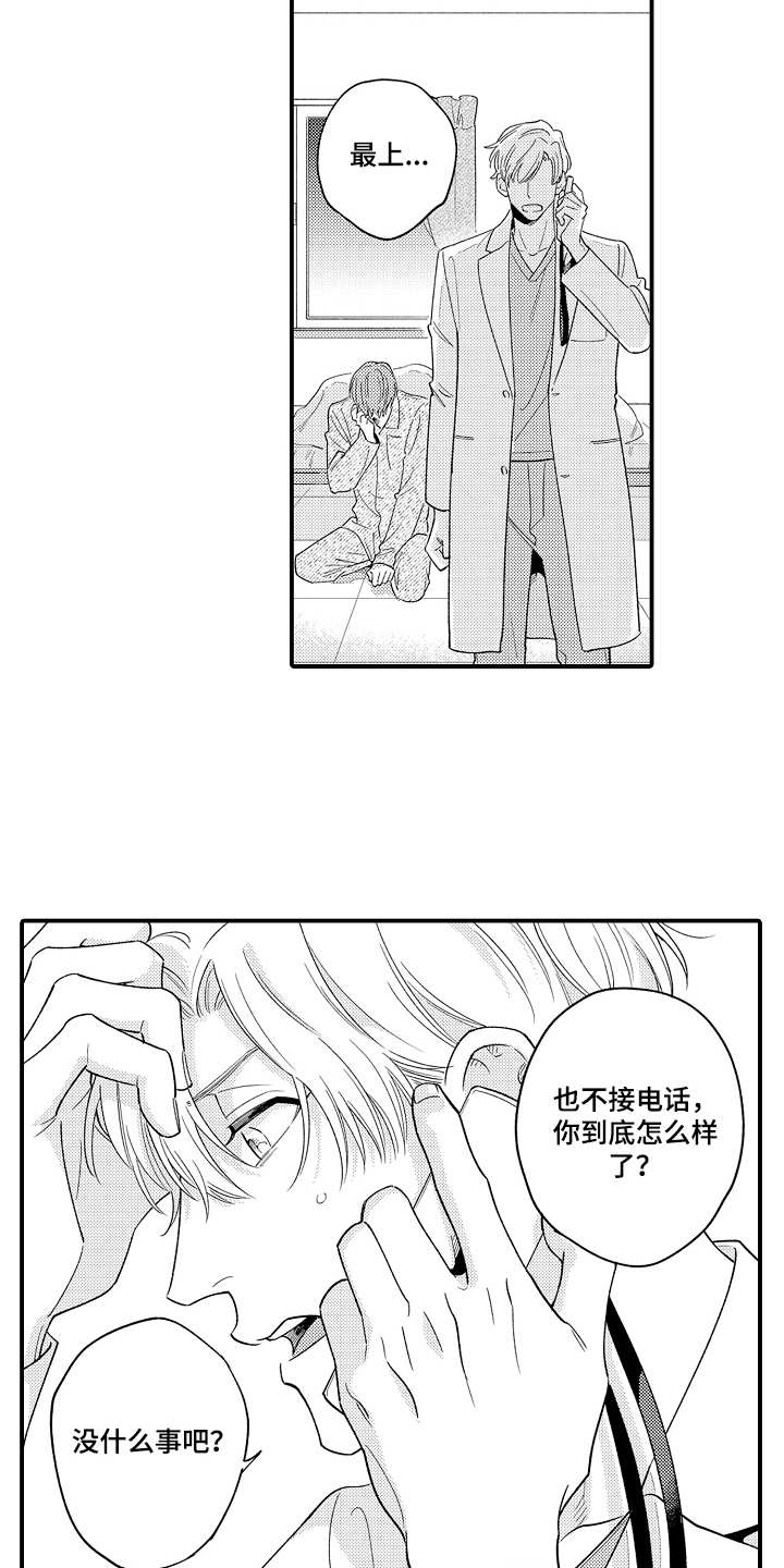 第21章：一厢情愿10