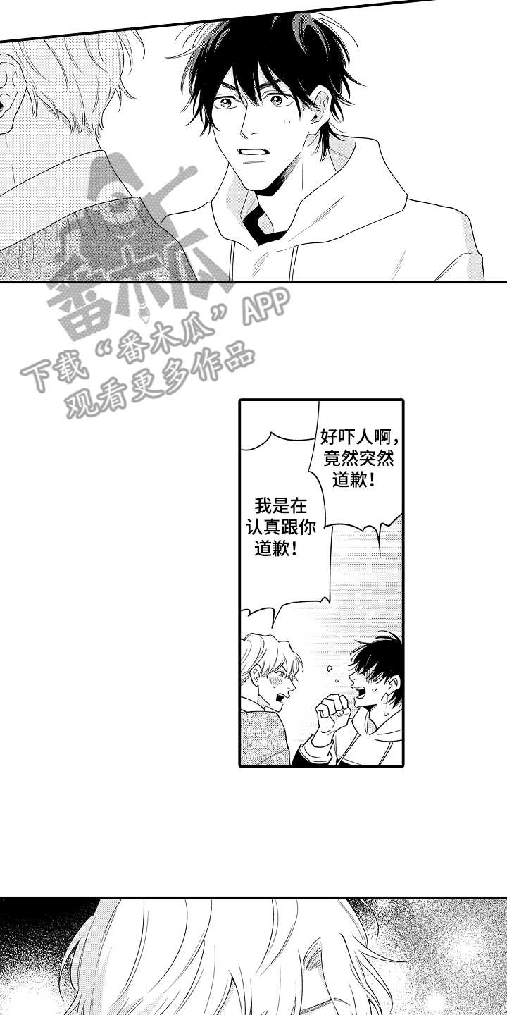 第13章：道歉13