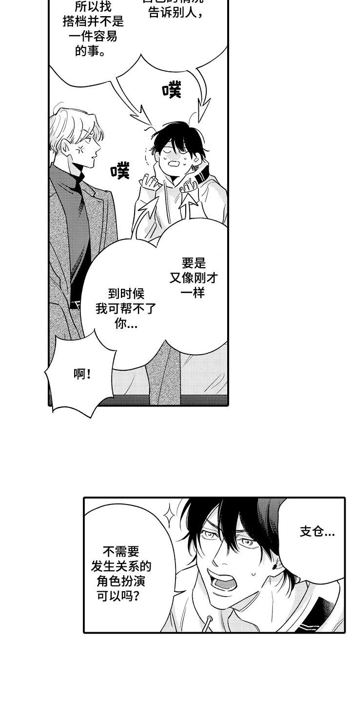 第7章：搭档5