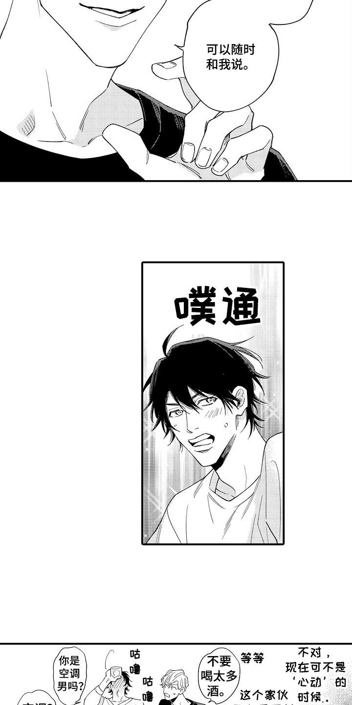 第2章：一起喝14