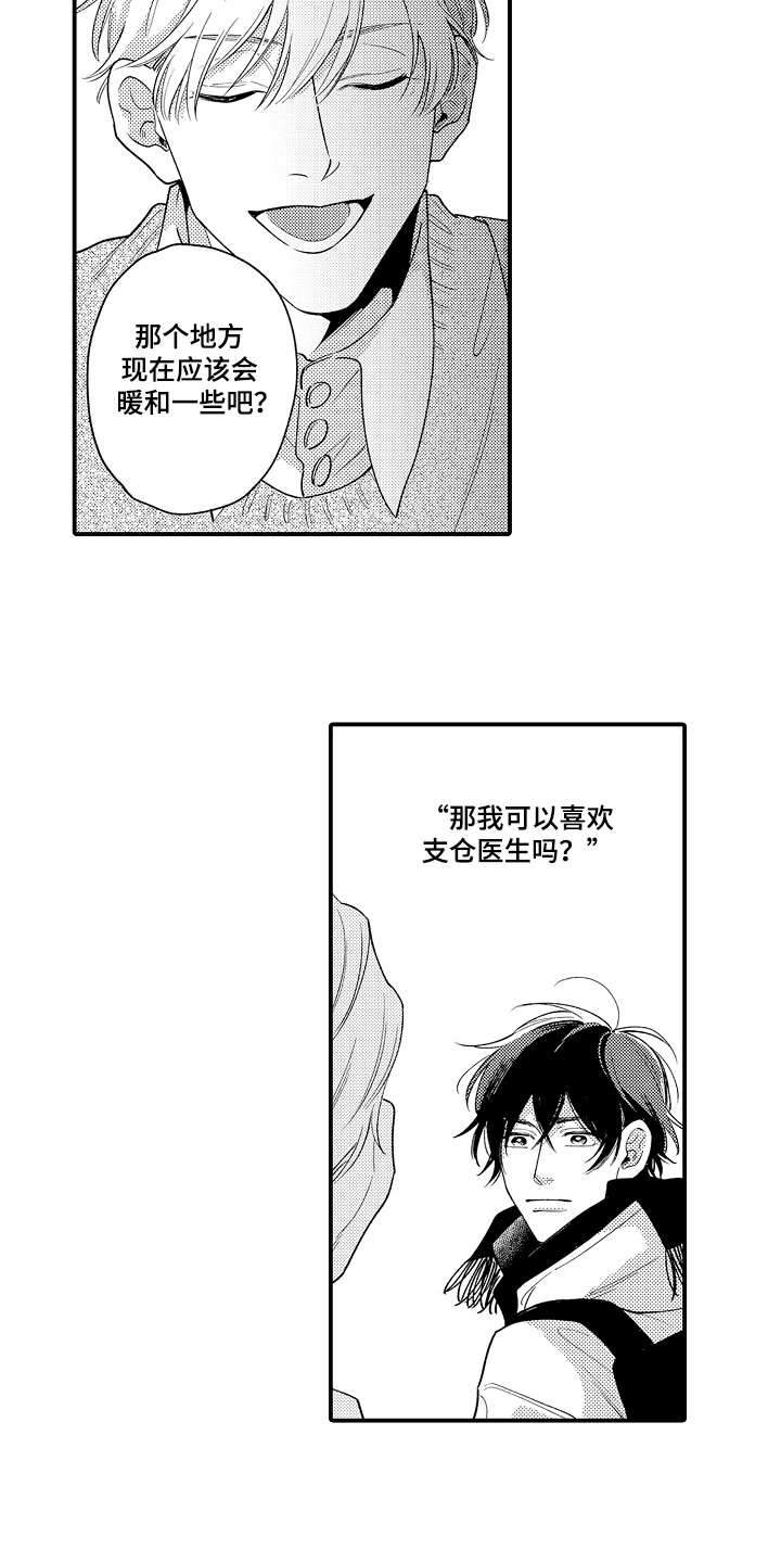 第15章：被泼冷水8