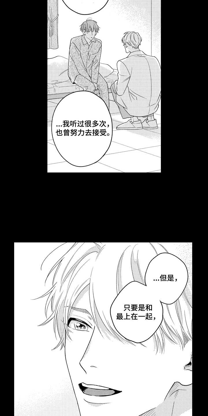 第22章：确认心意12