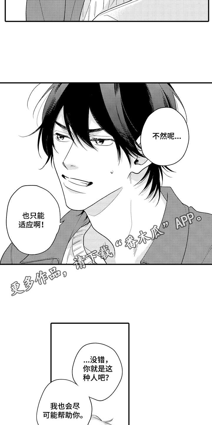 第9章：适应了7