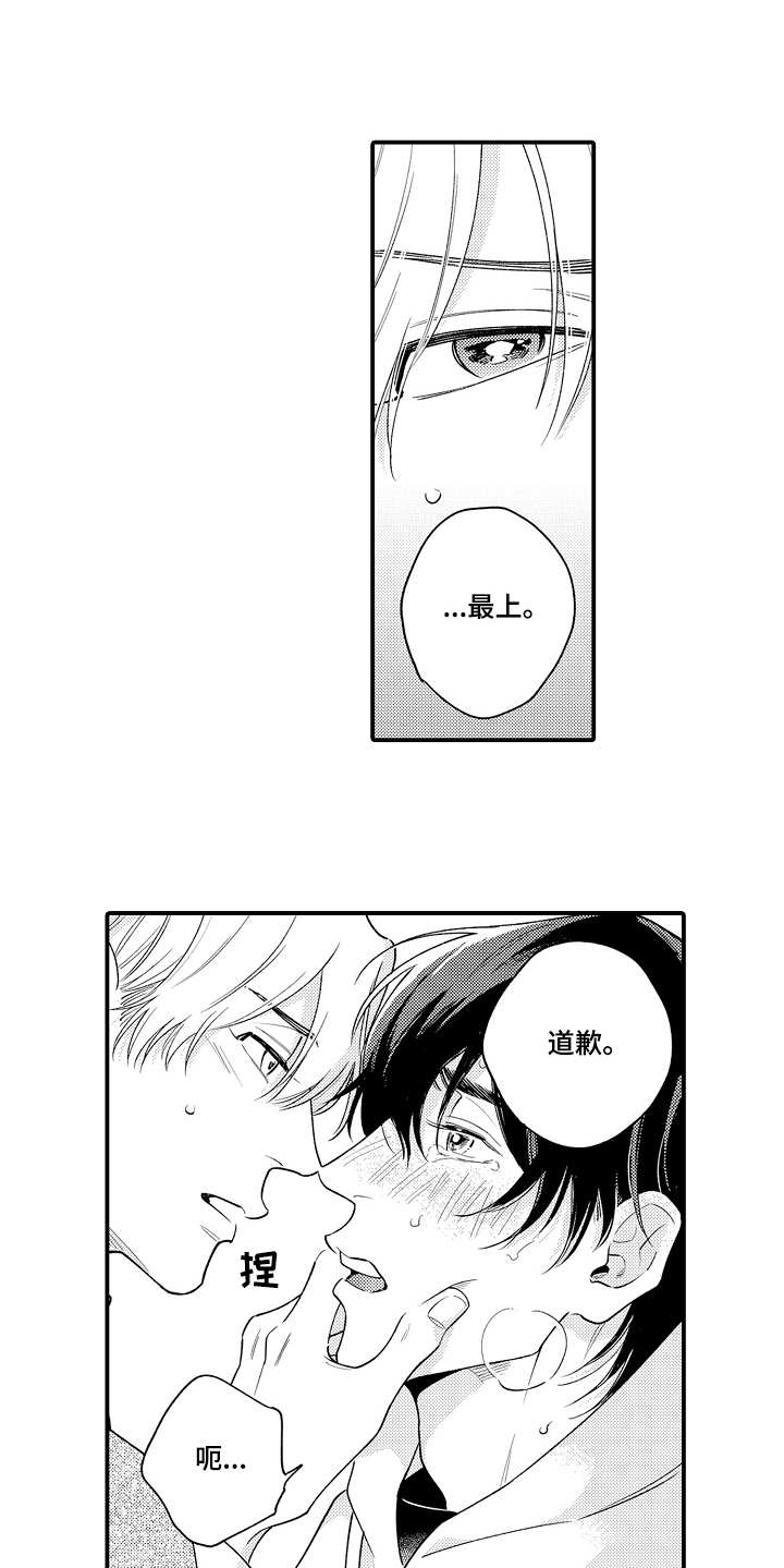 第13章：道歉5