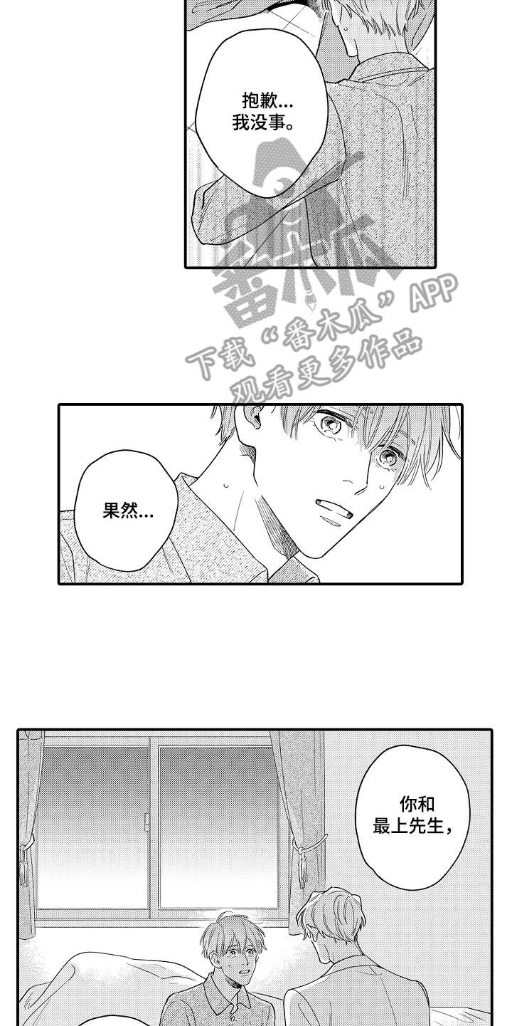 第20章：很担心14