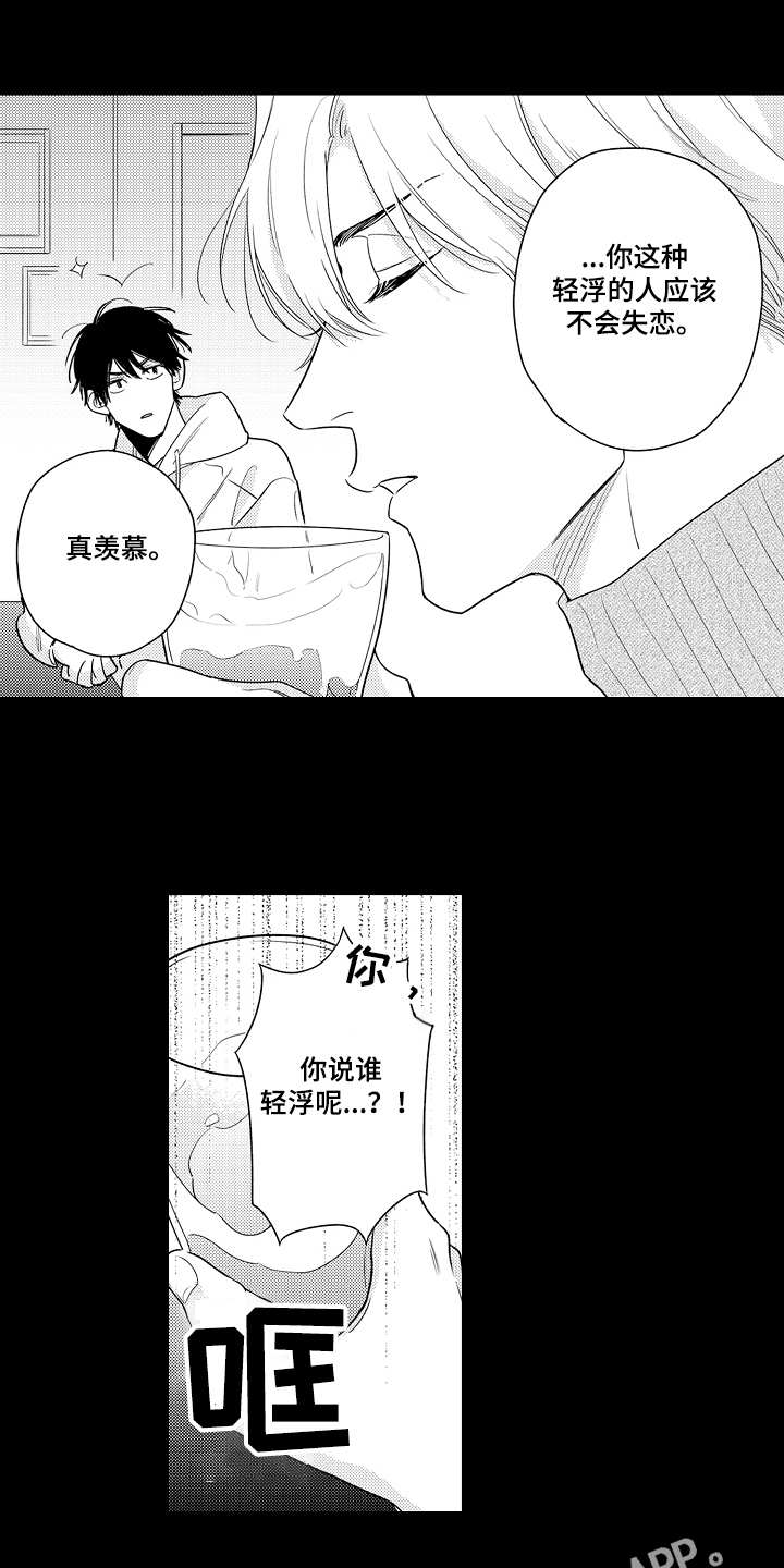 第16章：初次见面6