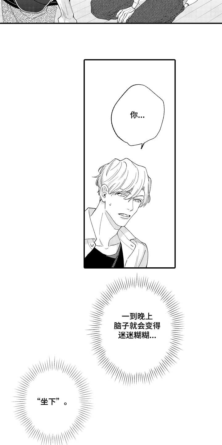 第3章：迷迷糊糊9