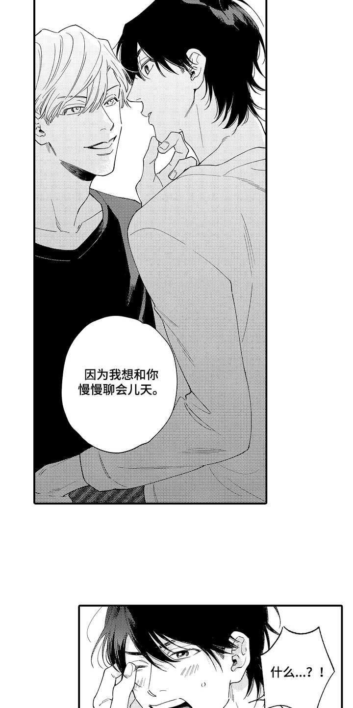 第2章：一起喝9
