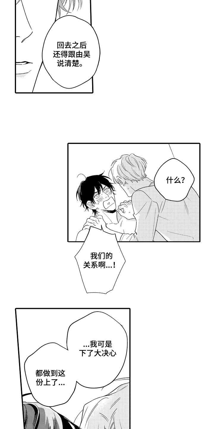 第24章：真正的搭档15