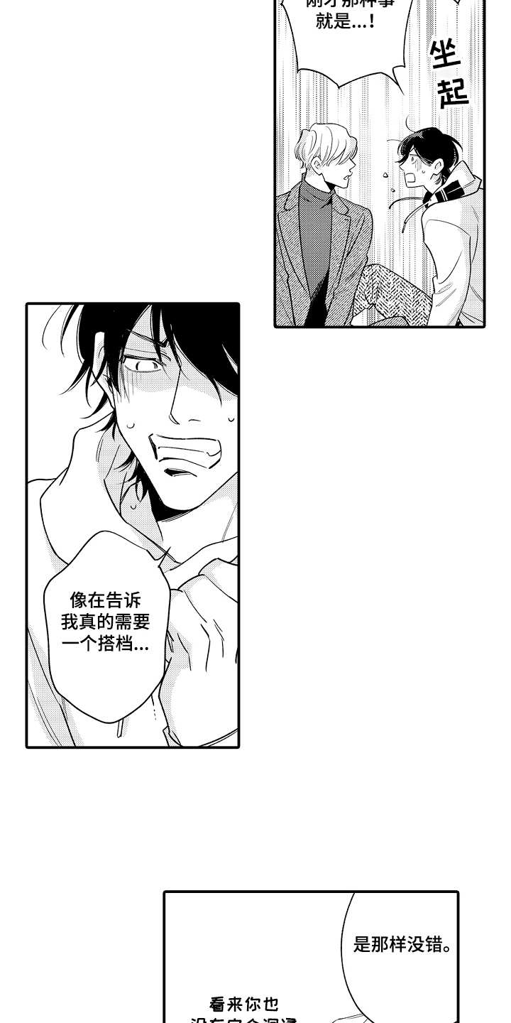 第7章：搭档3