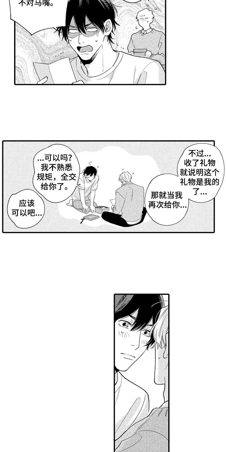 第27章：礼物3