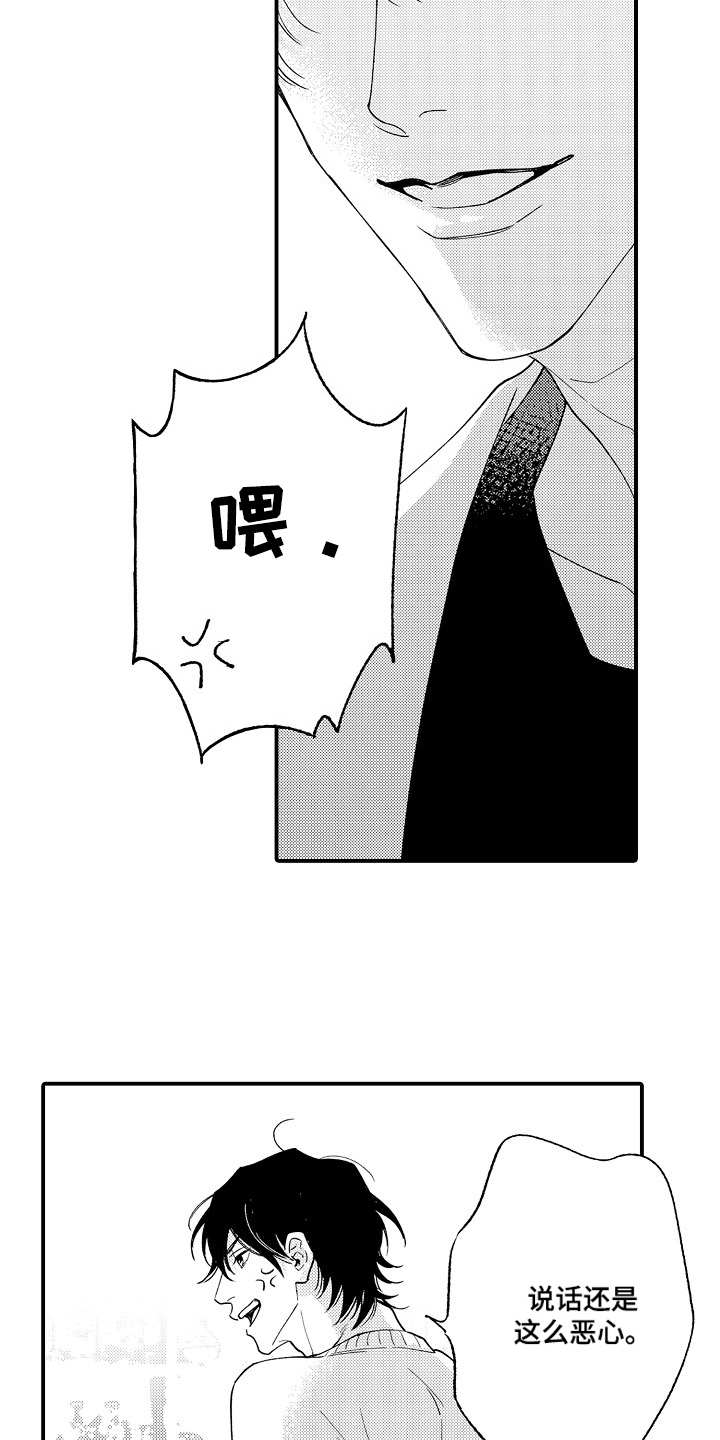第1章：挑事3