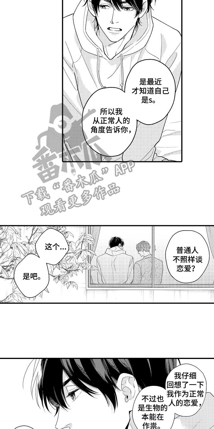 第25章：想开了6