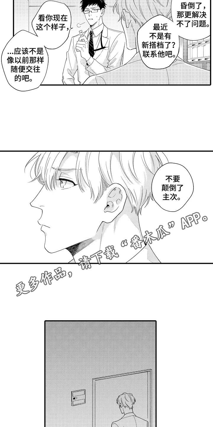 第20章：很担心8
